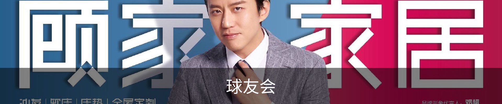 球友会(qiuyouhui)·官方网站-首页